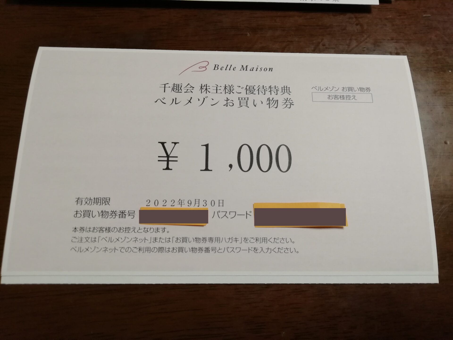 千趣会の株主優待券1,000円分